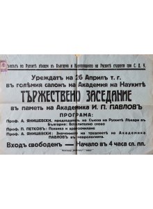 Плакат на Съюза на Руските лекари в България и Корпорацията на руските студенти - 1936